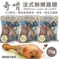 [Single Item] CHIKEN CHIKEN Boneless Tender Chicken Thigh French Fresh Tender Chicken Thigh 70g Orig