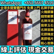 麥卡倫12年，酒、洋酒、威士忌、舊版麥卡倫、白蘭地（Brandy）、軒尼詩（Hennessy），馬爹利（Martell），香槟 ，人頭馬vsop，人頭馬XO，人頭馬路易十三，長頸 FOV 、路易十三、