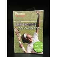 Secondhand Book | Roger Federerer The Rich Angel (Read Condition Is Not Suitable For Collection): Fe