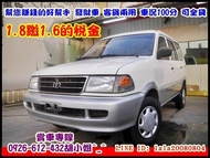 【國立汽車嚴選 】2001年 豐田 ZACE ★1.8繳1.6稅金★客貨兩用好車★車況100分★無事故 可全貸 免頭款