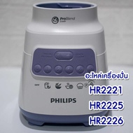 PHILIPS อะไหล่ มอเตอร์ เครื่องปั่น ใหม่ ของแท้ รุ่น HR2221 ใช้กับอุปกรณ์ รุ่น HR2225 HR2226 ได้