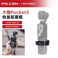 小隼FALCAM小隼F22适用dji大疆Pocket3快装拓展框pocket3配件合集运动相机拓展支架 大疆Pocket3快装拓展框