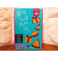 [Board Game Servant] Cake Pizza Burrito Hat Physical Store Cake.party Games.pizza.burritos.hat.respo