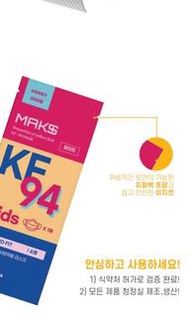 韓國 MAKS兒童KF94四層口罩 Size 185 x 70 mm 韓國直送