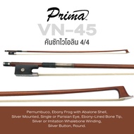 Prima® VN-45 คันชักไวโอลิน ขนาด 4/4 Pernumbuco กบทำจาก Ebony กับ Abalone Shell ปลาย Ebony-Lined Bone