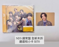 [放] なにわ男子 ND5 通常盤 全新未拆 - 連🩷道枝駿佑小卡