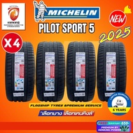 225/45 R18 MICHELIN รุ่น PILOT SPORT 5 ยางใหม่ปี 2025🔥(4 เส้น) ยางขอบ18 FREE!! จุ๊บเหล็ก Premium (ลิ