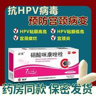 Anti-HPV virus, miconazole nitrate, trichomoniasis, bacteria抗HPV病毒硝酸咪康唑栓滴虫性细菌性阴道炎混合感染瘙痒红肿