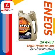 ENEOS POWER RACING 20W-50 - เอเนออส พาวเวอร์ เรซซิ่ง 20W-50 น้ำมันเครื่องยนต์เบนซิน