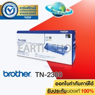 EARTH SHOP BROTHER TONER TN-2380 หมึกรับประกันของแท้ 100% ใช้สำหรับรุ่น HL-L2360DN/HL-L2365DW/MFC-L2