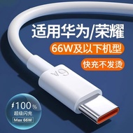 霆骁Type-C数据线6A超级快充66W适用于华为充电线P50/Mate60荣耀70Pro/50小米/安卓手机线车载 华为荣耀66W快充线 1.5米