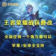 方块王者块改荣耀战区定位方王者改荣耀地区更改ios荣耀修改安卓