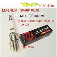 D8MEA,หัวเทียนcg110,หัวเทียน,หัวเทียนCG125,หัวเทียนLG100,หัวเทียนJX110,หัวเทียนJX125,หัวเทียนXL100,MAGNUM SPARK PLUG,B8-MEA-MAGNUM