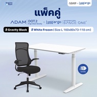 [เซ็ตสุดคุ้ม] โต๊ะปรับระดับไฟฟ้า รุ่น Space One + เก้าอี้ทำงานเพื่อสุขภาพ ADAM DOT.2 ERGO CHAIR GRAV