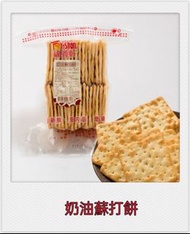 🇼🇸福義軒🍪蘇打餅