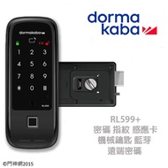 Dormakaba RL599+ 六合一輔助鎖