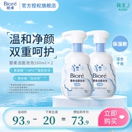 碧柔（Biore）氨基酸洁面泡沫 男女深层毛孔清洁滋润洗面奶 保湿控油不紧绷 保湿型160ml*2