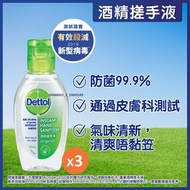 滴露 - [3件優惠裝] 滴露酒精搓手液(經典松木) 50ml (新舊包裝隨機)