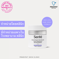 SENTE Dermal Repair Ultra-Nourish 50 ML ครีมเสริมชั้นผิว ฟื้นฟูผิวที่อ่อนแอหลังเลเซอร์ ผสานโมเลกุลสิ