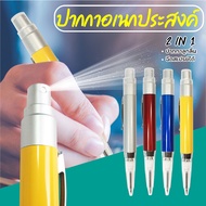 ปากกาลูกลื่น 🖊 2 In 1 ++ หัวฉีด หัวพ่น เจลล้างมือ สเปรย์ แบบพกพา ปากกาสเปรย์ เครื่องเขียน Multifunction spray gel pen ปากกา ไอน้ำ ปากกาอเนกประสงค์