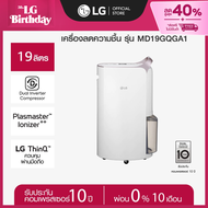 LG เครื่องลดความชื้น PuriCare Dehumidifier 19 รุ่น MD19GQGA1 19 ลิตร *ส่งฟรี*