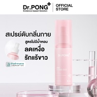 [Easy E-Receipt] Dr.PONG 28D WHITENING DRONE deodorant spray สเปรย์ระงับกลิ่นกาย ผิวรักแร้กระจ่างใส 