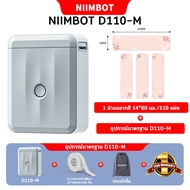 เครื่องพิมพ์ฉลาก NIIMBOT D110 เครื่องทำเครื่องพิมพ์สติกเกอร์แบบพกพาพร้อมกระดาษฉลาก แอพมือถือ Bluetoo
