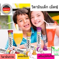 Voost Kids Vitamin วิตามินเม็ดฟู่เด็ก เยอรมัน วิตามินซีเด็ก วิตามินรวมเด็ก kid multivitamin kid vita