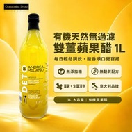 有機天然無過濾 雙薑蘋果醋 1L 無添加糖 無麩質 意大利 BBD 2028-11-6
