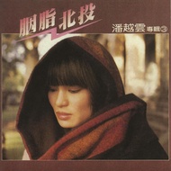 【代購 Pre-order】潘越雲 Michelle Pan《胭脂北投 Fuchsia Of Beitou》LP