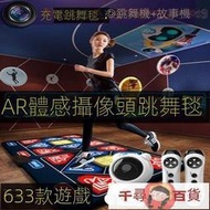 臺北現貨跳舞毯 充電無線AR攝像頭跳舞毯雙人家用減肥電視專用兒童體感遊戲跳舞機
