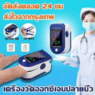 ส่งของภายใน24ชม!!!เครื่องวัด oxygen เครื่องวัดออกซิเจนในเลือด วัดออกซิเจน วัดชีพจร เครื่องวัดออกซิเจ