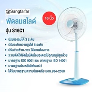 HATARI พัดลมปรับระดับ ขนาดใบพัด 16 รุ่น S16C1 คละสี