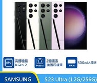 分期SAMSUNG Galaxy S23 Ultra 256GB『可免卡分期 現金分期 』S23U S22 萊分期