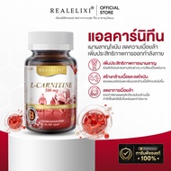 L-Carnitine 500 mg. บรรจุ 60 เม็ด
