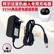 科大訊飛阿爾法蛋智能機器人充電器5V3A早教學習大蛋電源線TYR101