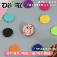 【OMORY】環環香扣 磁吸式玫瑰金口罩香氛扣 (內附繽紛棉片12片)- 萌萌兔