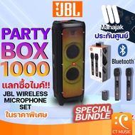 (ส่งด่วนทันที) JBL PARTY BOX 1000 ลำโพงบลูทูธ jbl partybox1000 partybox