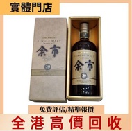 Nikka 余市 20年 單一麥芽威士忌 日本威士忌 威士忌