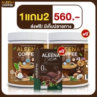 ส่งฟรี ของแท้ ALEENA COFFEE กาแฟอะลีน่า กาแฟ บำรุงกระดูก กาแฟบำรุงสายตา กาแฟแก้ปวด ปวดเข่า ปวดเมื่อย