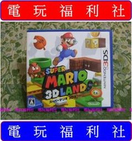 ● 現貨、滿千免運費優惠中『電玩福利社』《正日本原版、盒裝》【3DS】超級瑪莉歐 3D 樂園 超級瑪利歐 3D 樂園