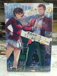 *全新出版* 角川輕小說- 歡迎來到實力至上主義的教室 2年級篇 (6)20230214