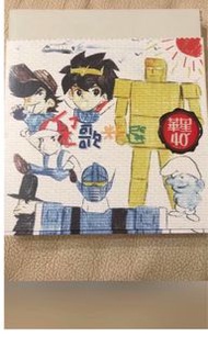 華星 40經典金唱片復刻系列 -兒歌精選