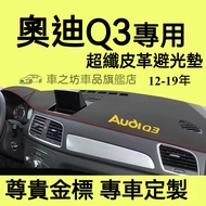 Audi Q3 Sunshade Pad Heat Insulation Sunscreen Anti-Dust Anti-Glare Q3 Dashboard Light-Proof
