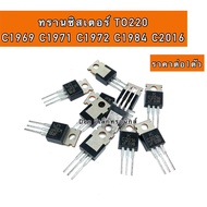 Transistor C1969 C1971 C1972 C1984 C2016 Pack Of 1 Piece Can Issue A Bill