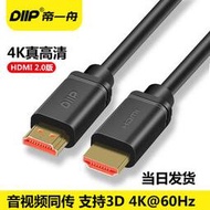 【詮弘科技-有門市-有現貨-有保固】帝一舟 HDMI 2.0A高品質影音數據連接線 (DYZ-003)-3M
