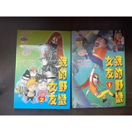 My Savage Girlfriend 1.2 Own Book