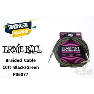 {Tianshui Music} Ernie Ball Braided Cable P06077 Wire