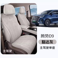 Denza d9 ที่หุ้มเบาะรถยนต์ เบาะรองนั่งรถยนต์  ระบายอากาศ ระบายอากาศได้ ห้าที่นั่งครบชุด หนังกลับ สีเ