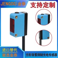 Jin Gong Square Background Suppression Diffuse Reflection Photoelectric Switch Sensor Sensor JGB-D10